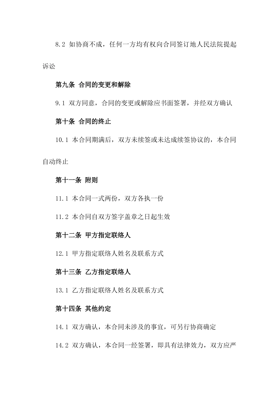 人力资源代理服务：2024聘用人员合作协议_第3页