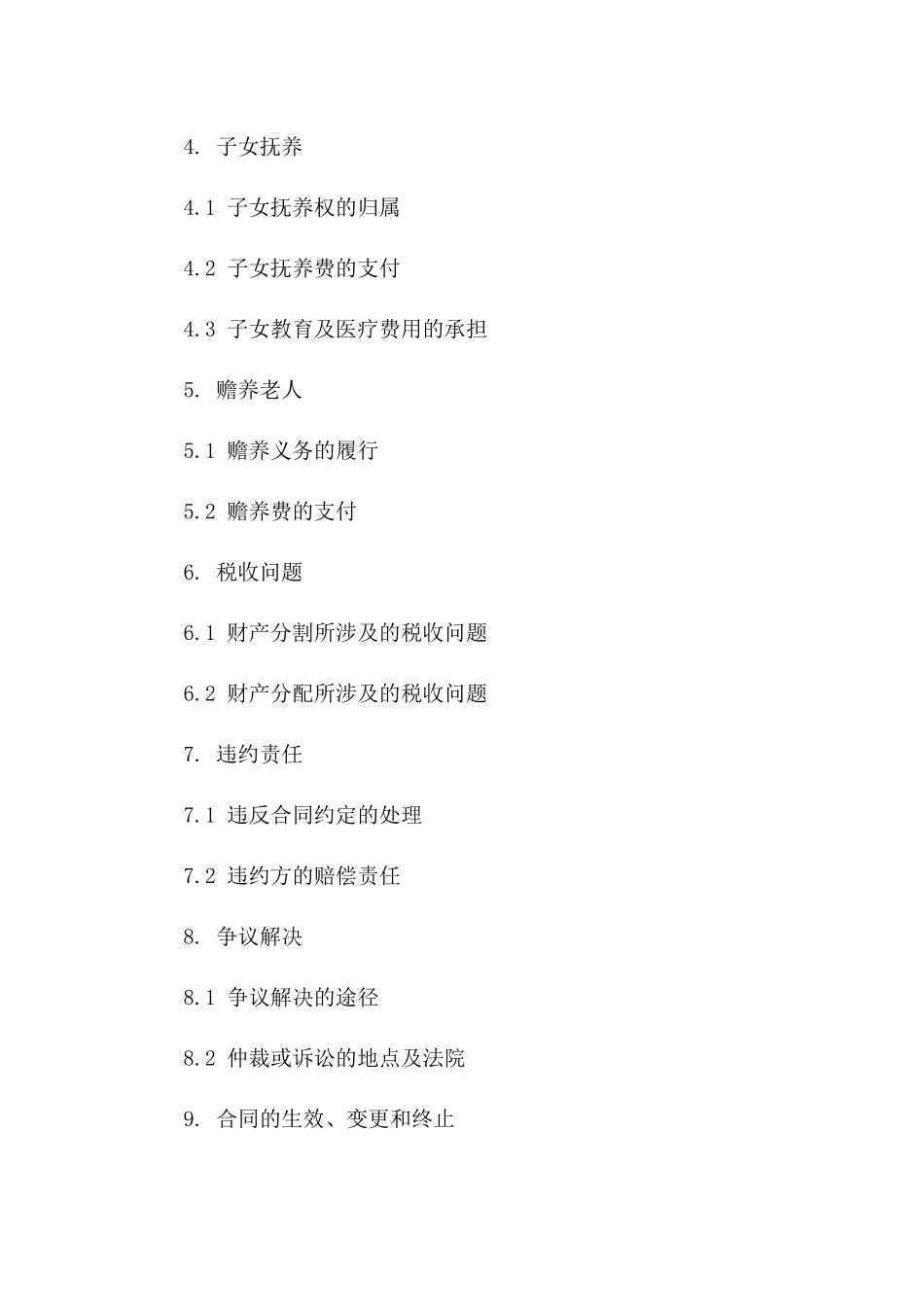 离婚财产分割精确合同样本版_第3页