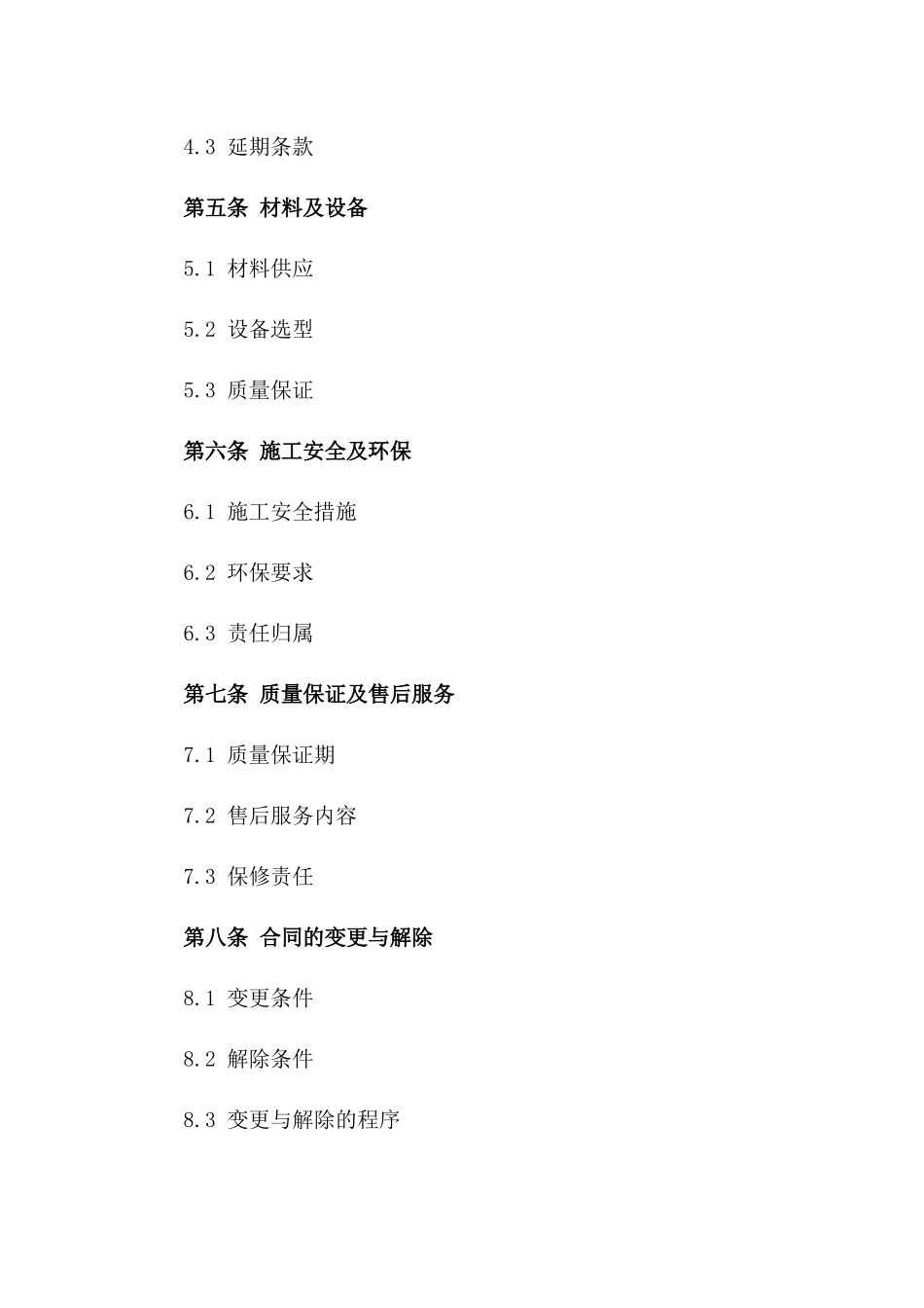 城市居民楼暖气系统改造服务合同文档_第2页