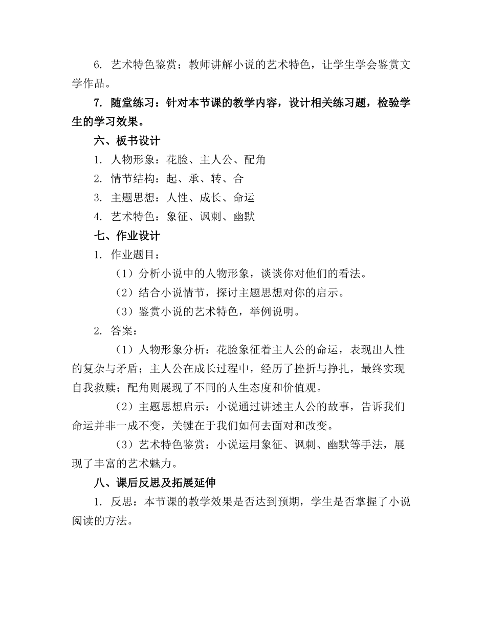 2024年花脸冯骥才学习教案_第2页