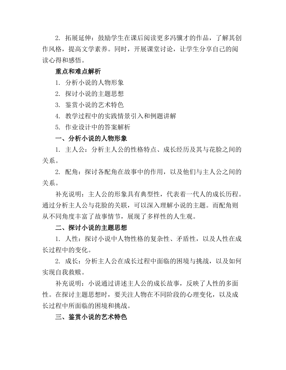 2024年花脸冯骥才学习教案_第3页