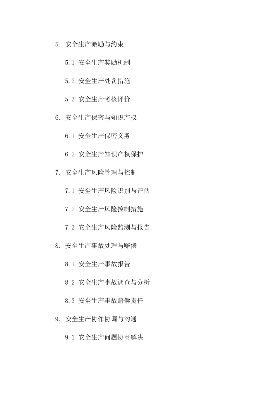 2024年安全生产协作保障合同一_第3页