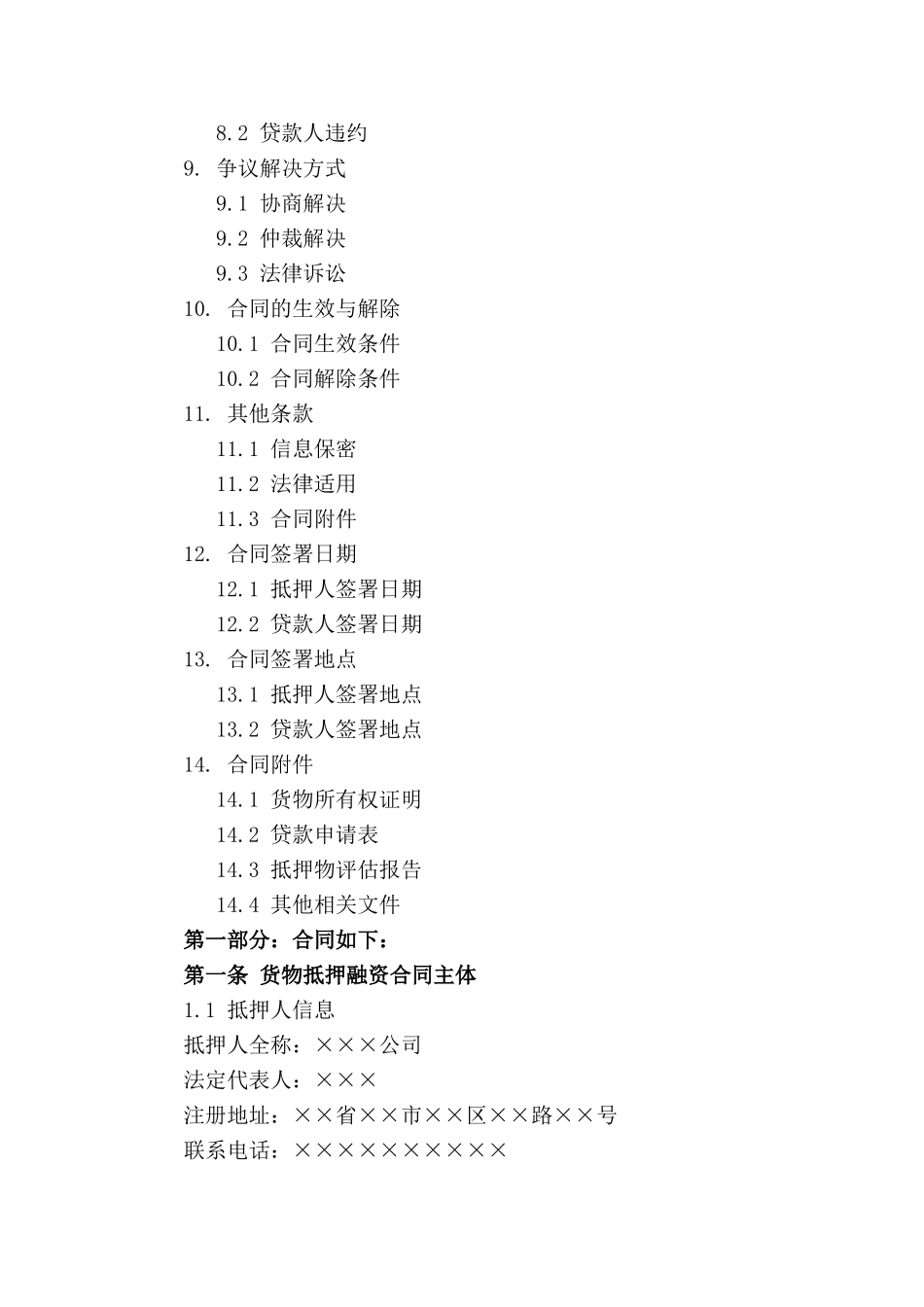 年度货物抵押融资合同范本_第3页