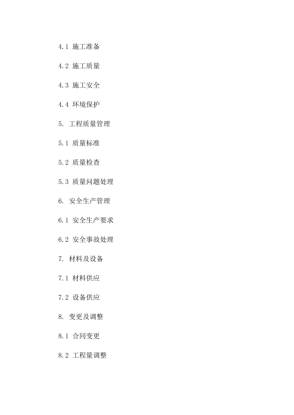 建筑工程劳务分包协议样本2024版一_第3页