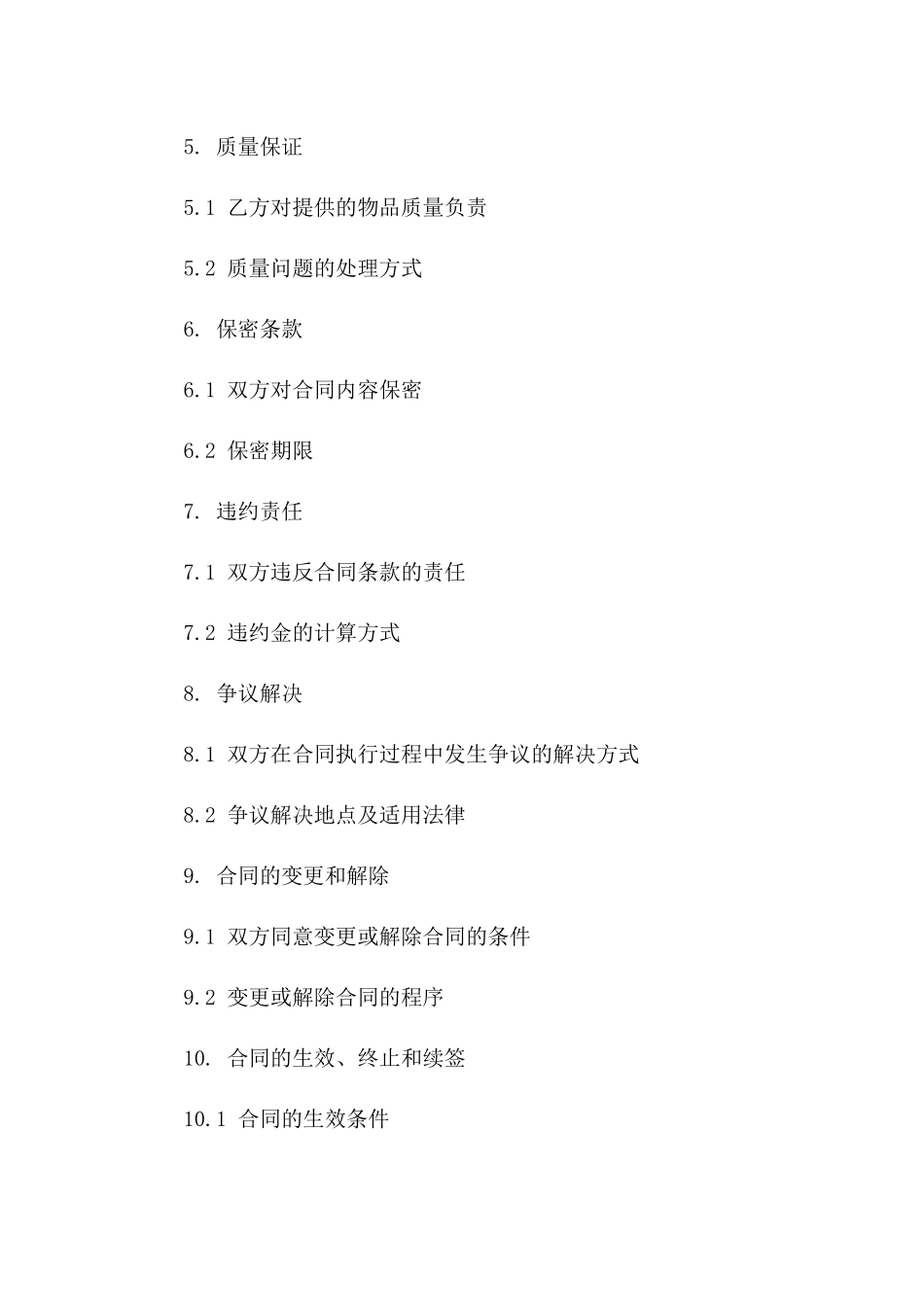 预先采购物品合同书（2024版）版_第3页