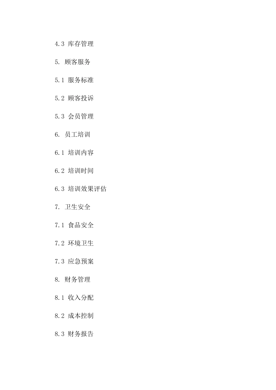 酒吧综合运营2024年版协议版B版_第3页