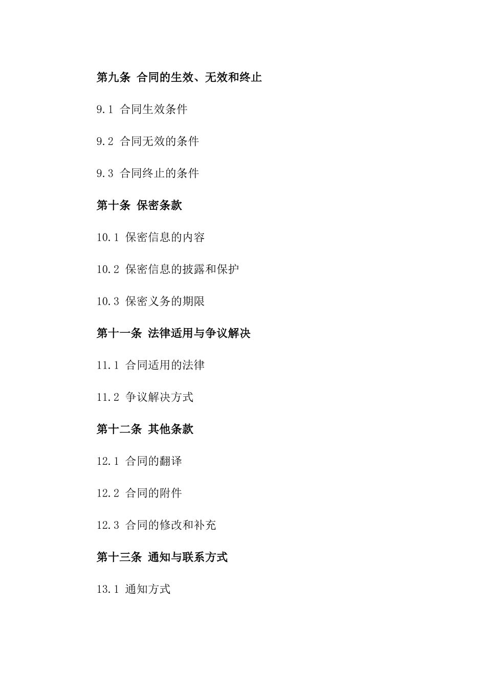 江沙地区2024年专用原材料采购合同_第3页