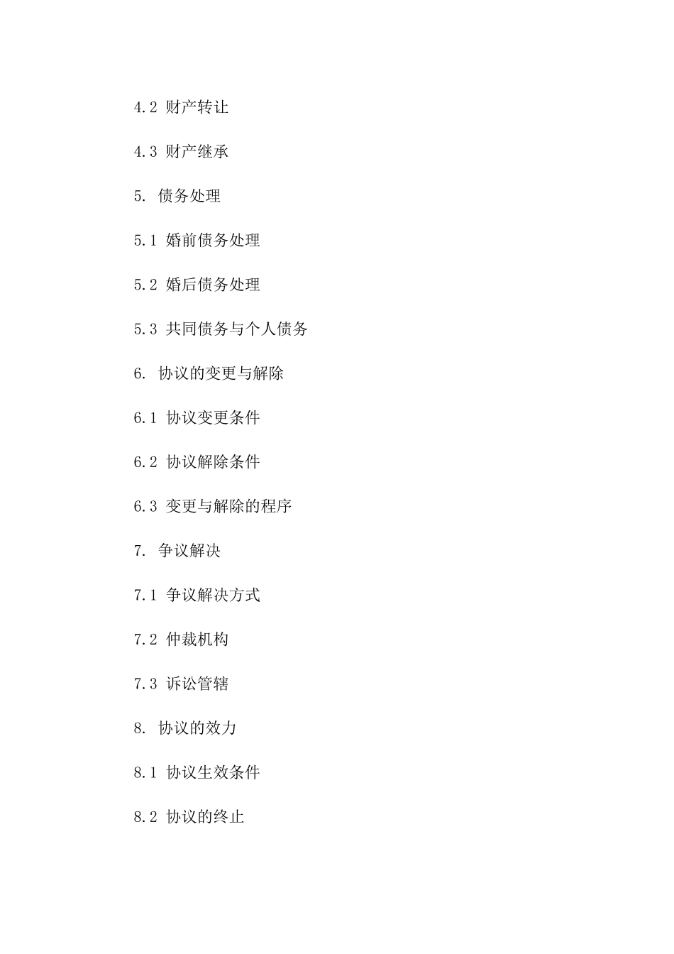 2024年婚前财产协议标准范本_第3页