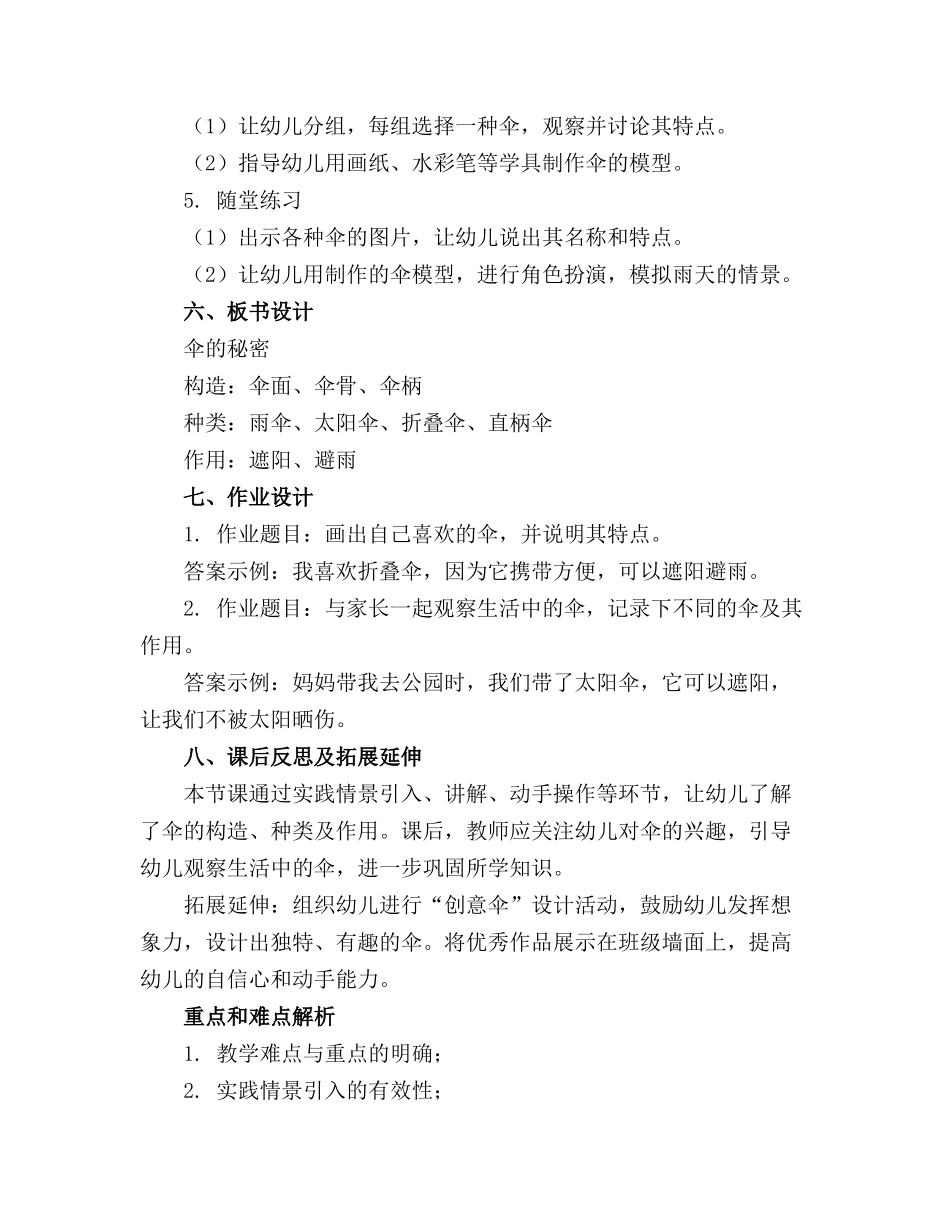 幼儿园教案设计大班科学教案伞的秘密_第2页
