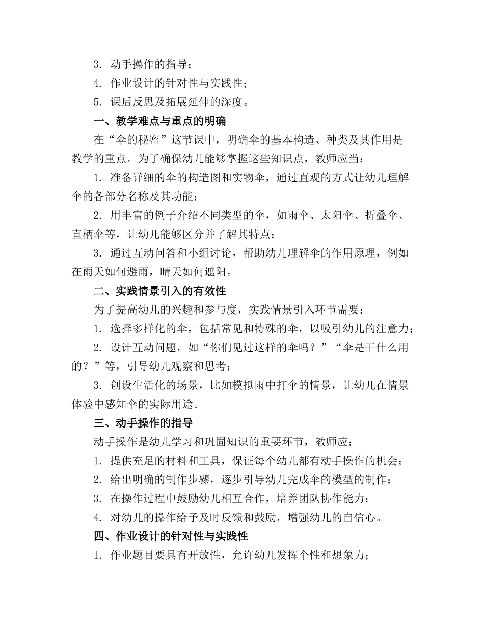 幼儿园教案设计大班科学教案伞的秘密_第3页