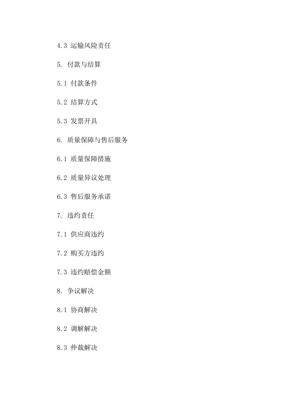 精选食材供销协议样本（2024年）版B版_第3页