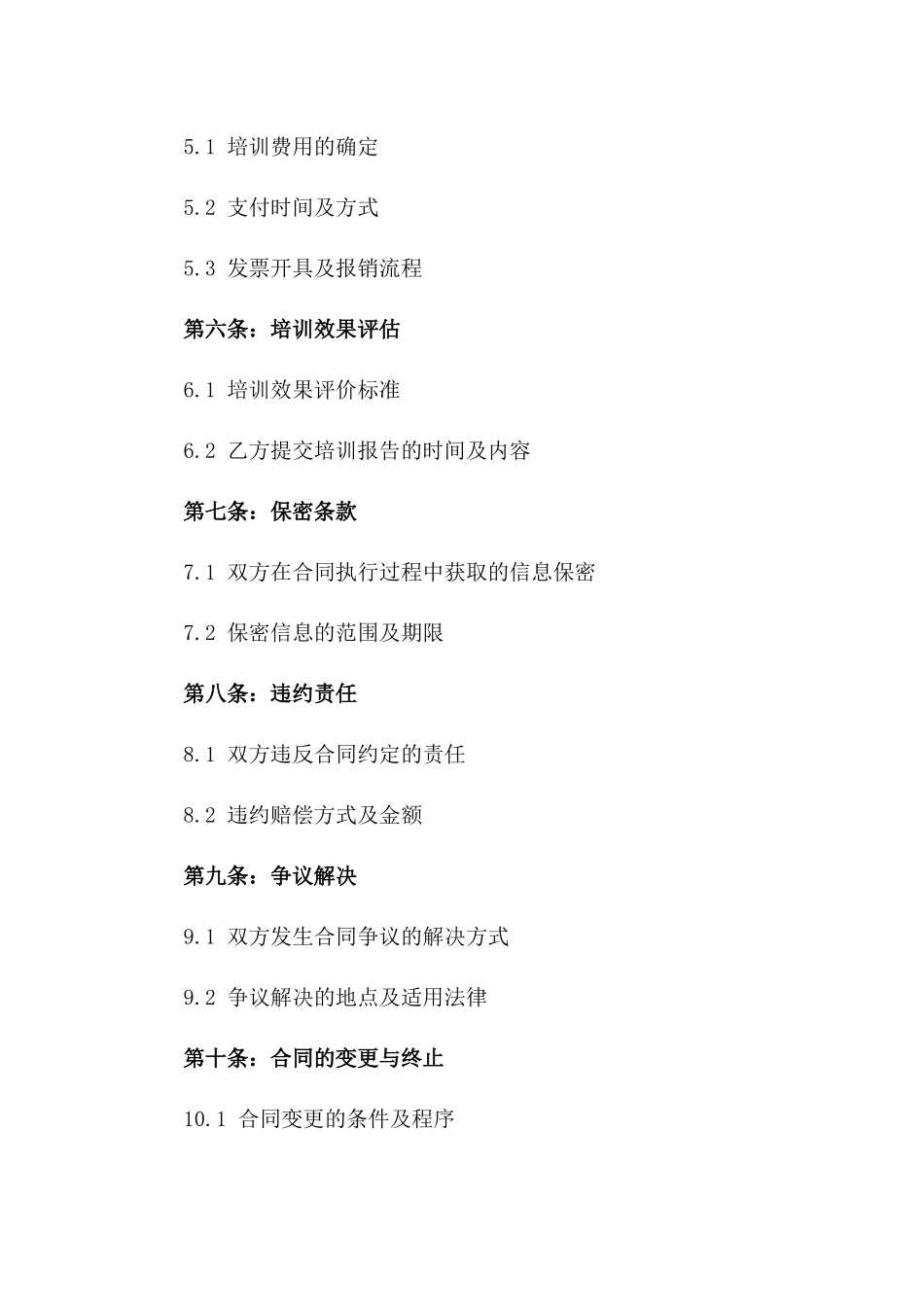 2024年度教育培训合作承包合同_第2页