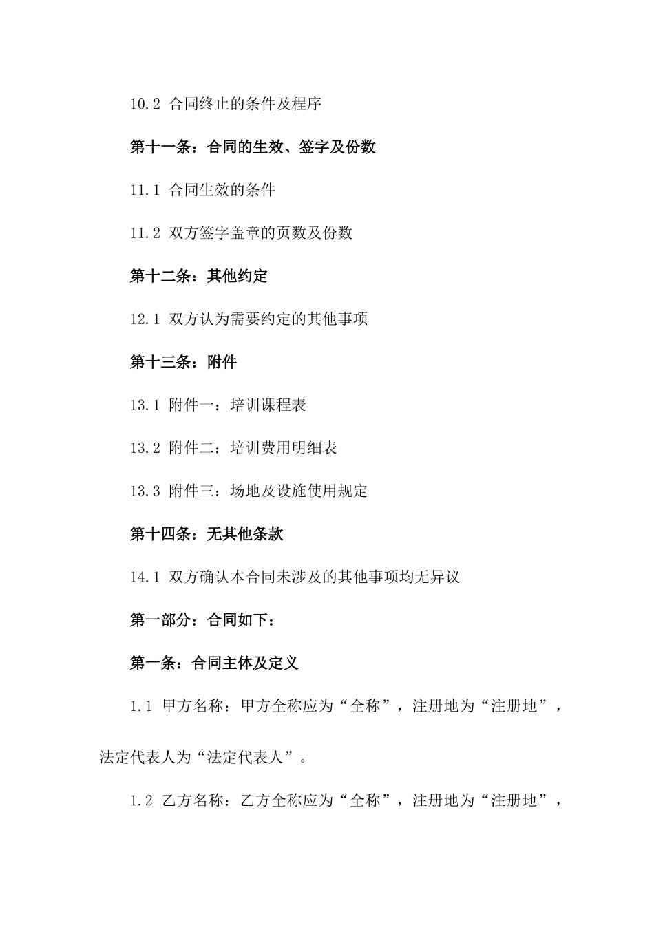 2024年度教育培训合作承包合同_第3页