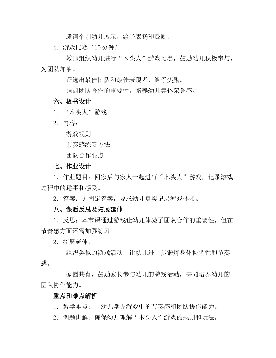 小班游戏精品教案《木头人》附反思(精选_第2页