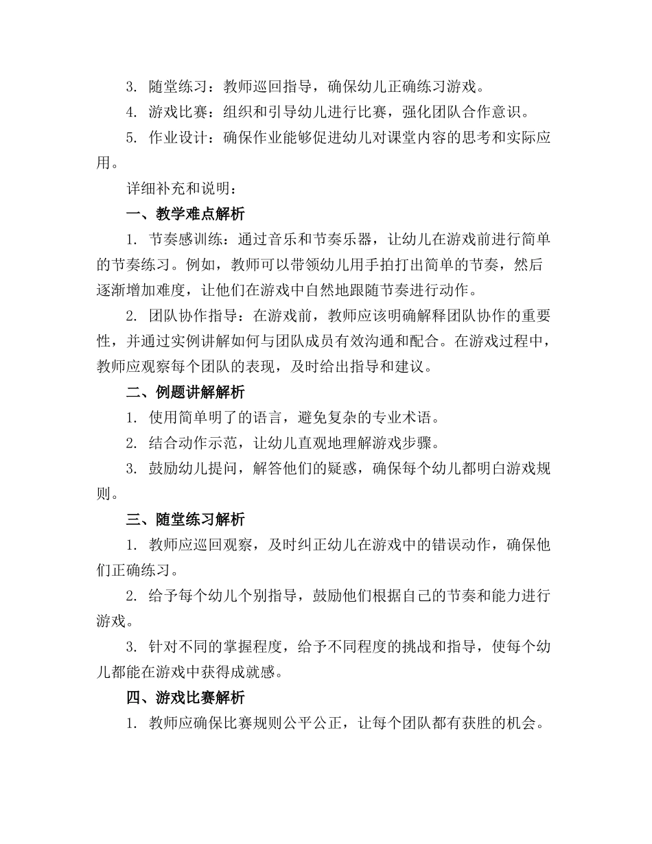 小班游戏精品教案《木头人》附反思(精选_第3页