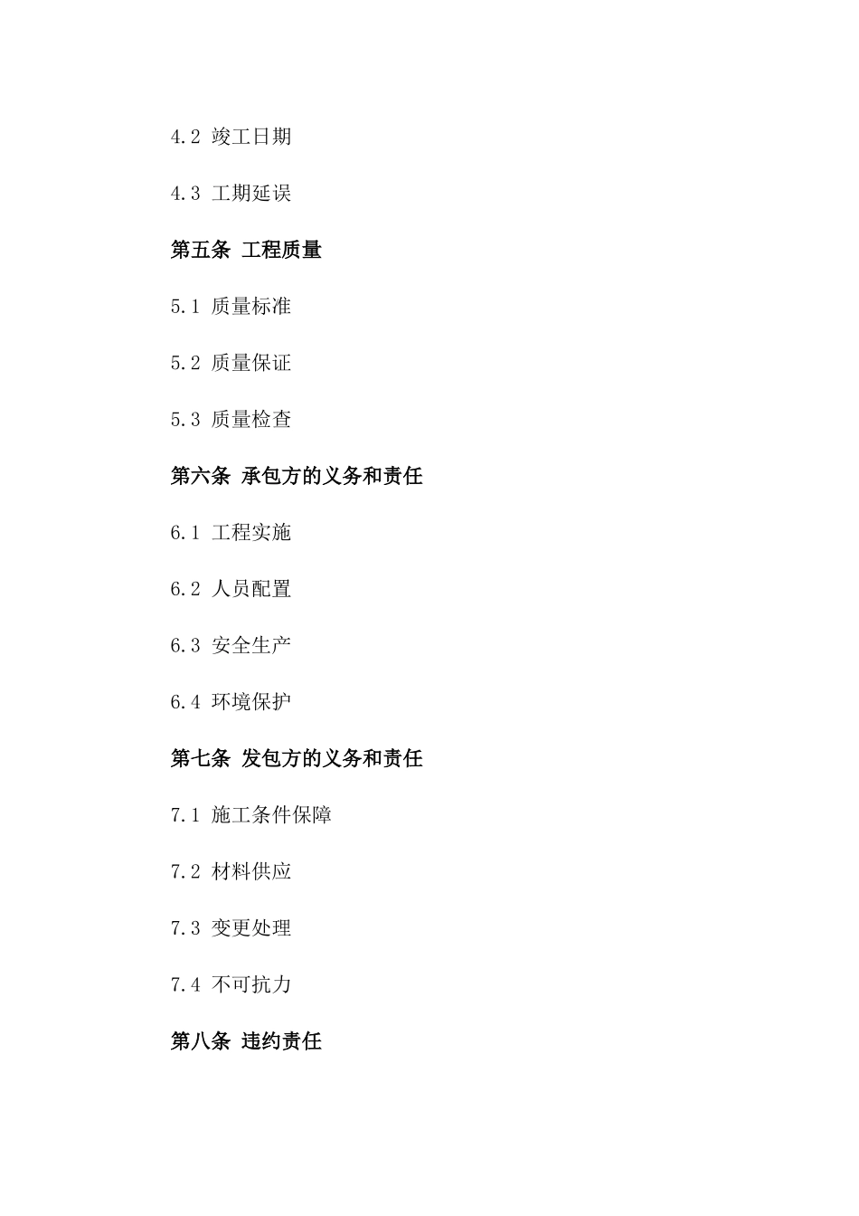 2024年度标准水利水电工程承包协议样本一_第3页