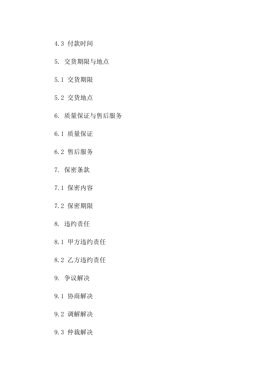 宣传册印刷及材料供应协议（2024年版）_第3页