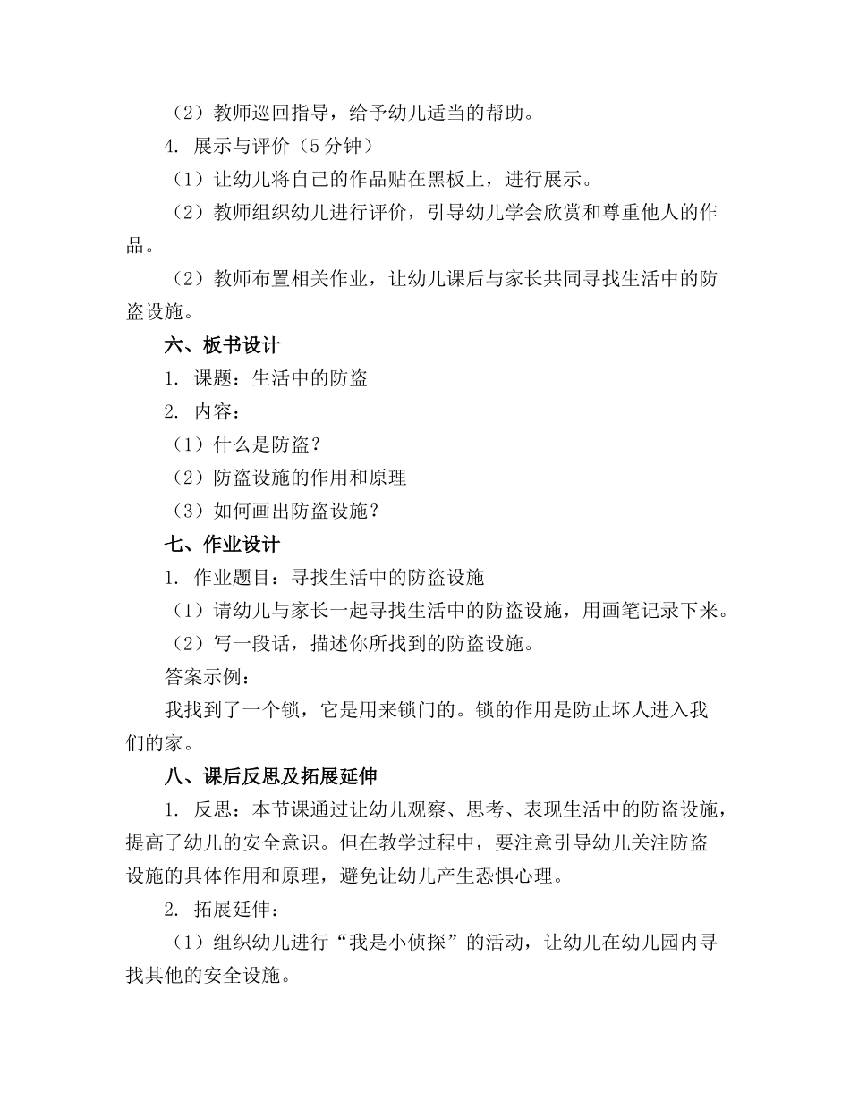 幼儿园大班美术教案《生活中的防盗》_第2页