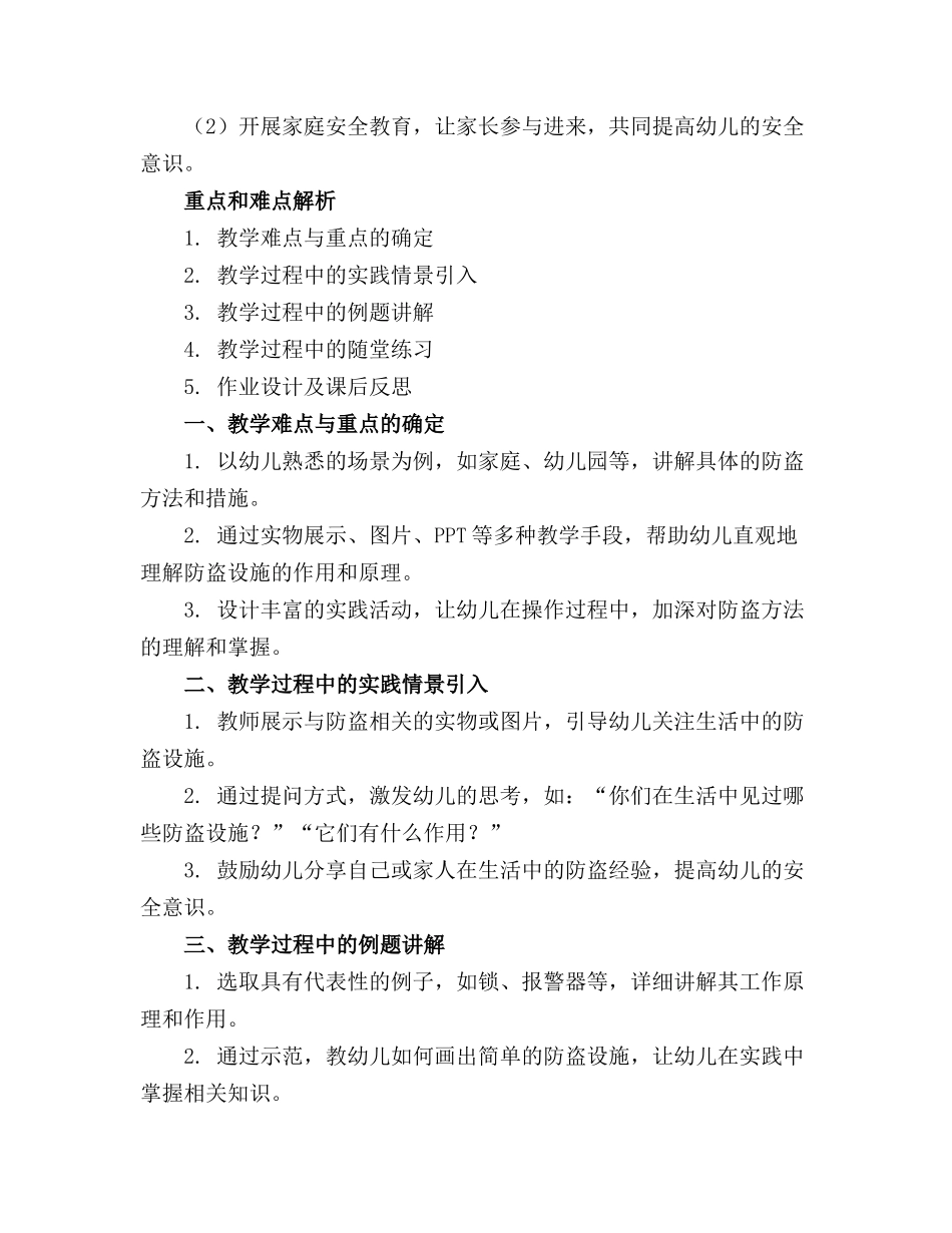 幼儿园大班美术教案《生活中的防盗》_第3页