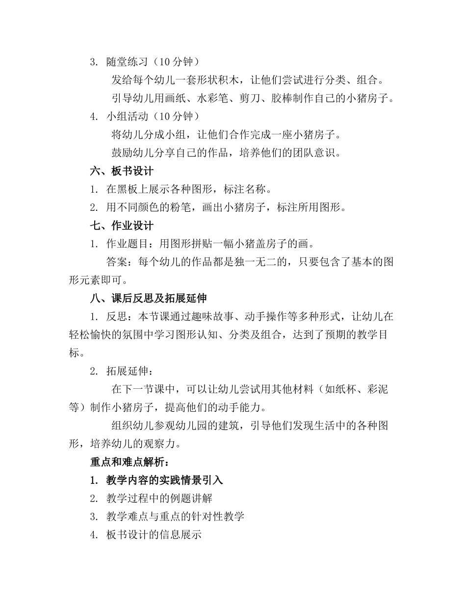2024年幼儿园小班教案《小猪盖房子》包含反思_第2页