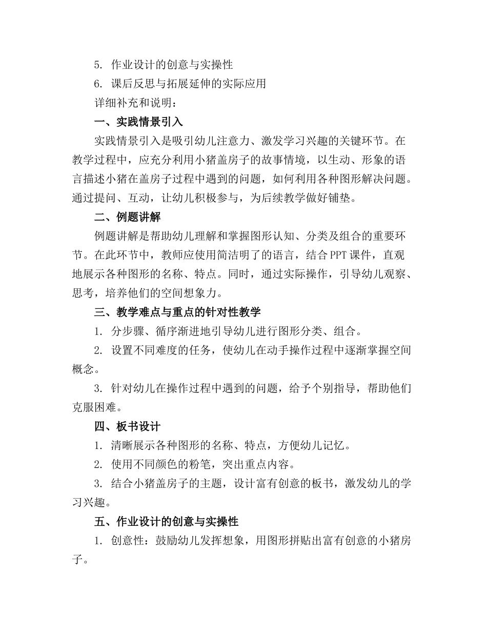 2024年幼儿园小班教案《小猪盖房子》包含反思_第3页
