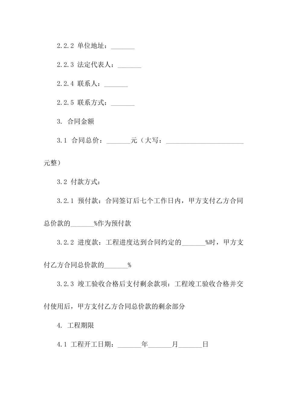 2024年度污水处理设备安装工程协议样本一_第3页