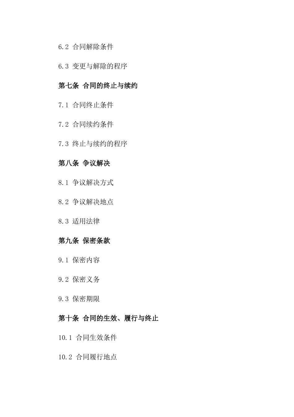 2024年度五星级酒店综合物业管理服务协议_第3页