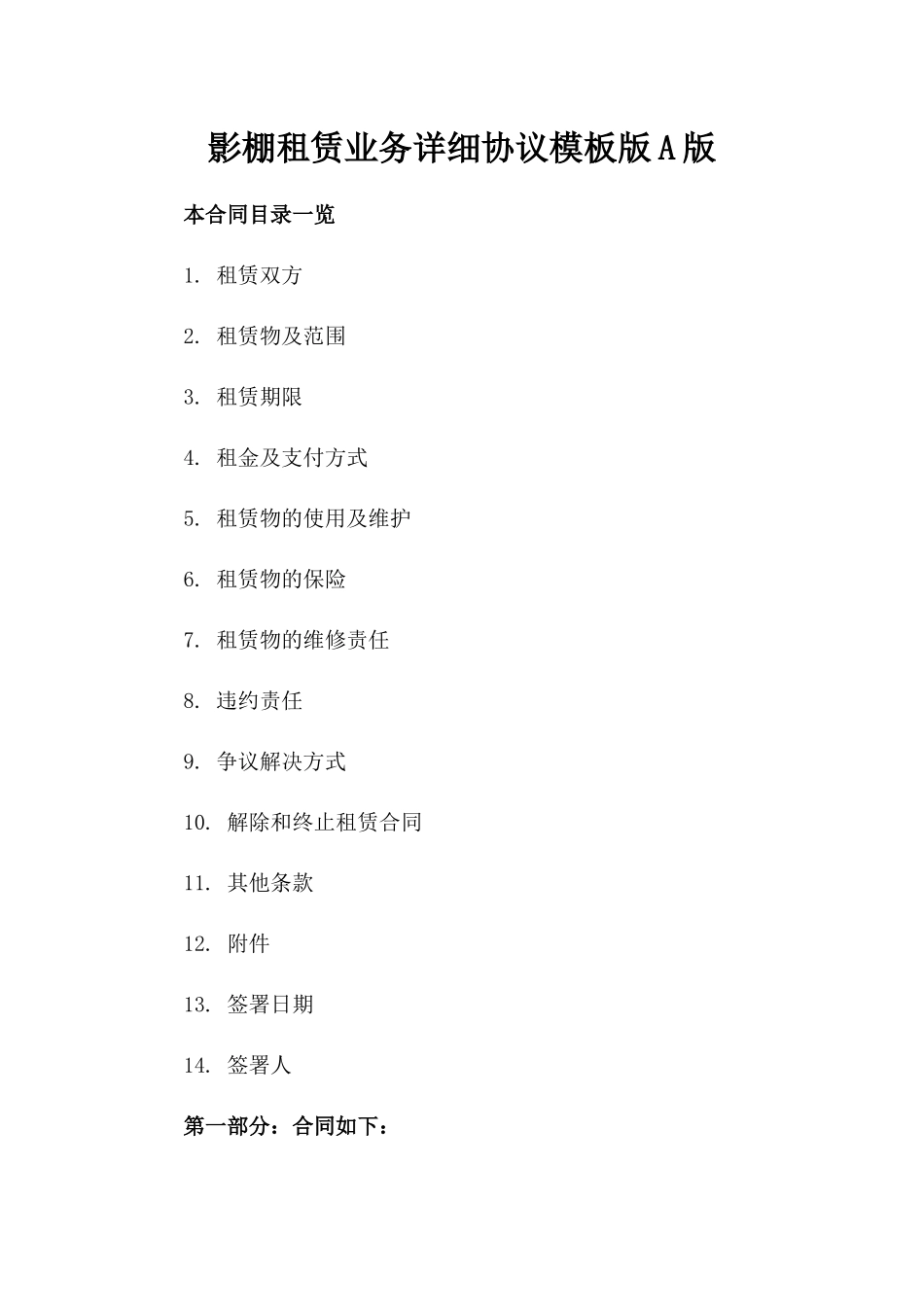 影棚租赁业务详细协议模板版A版_第2页