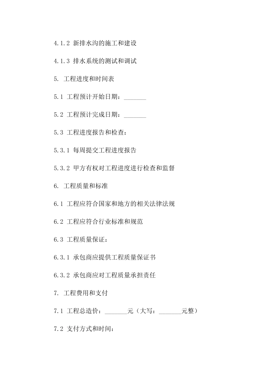2024年全新排水沟改造工程承包协议版_第3页