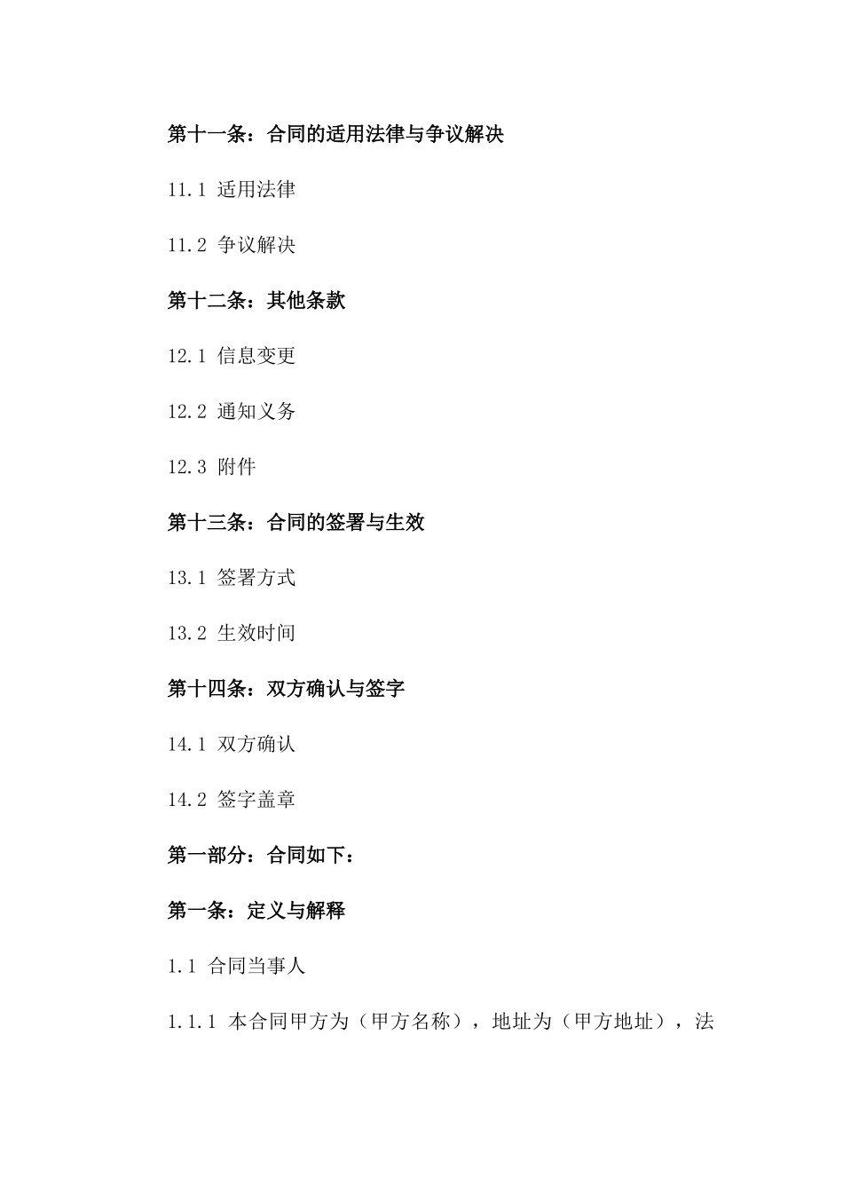 2024年律师代理服务协议样本_第3页