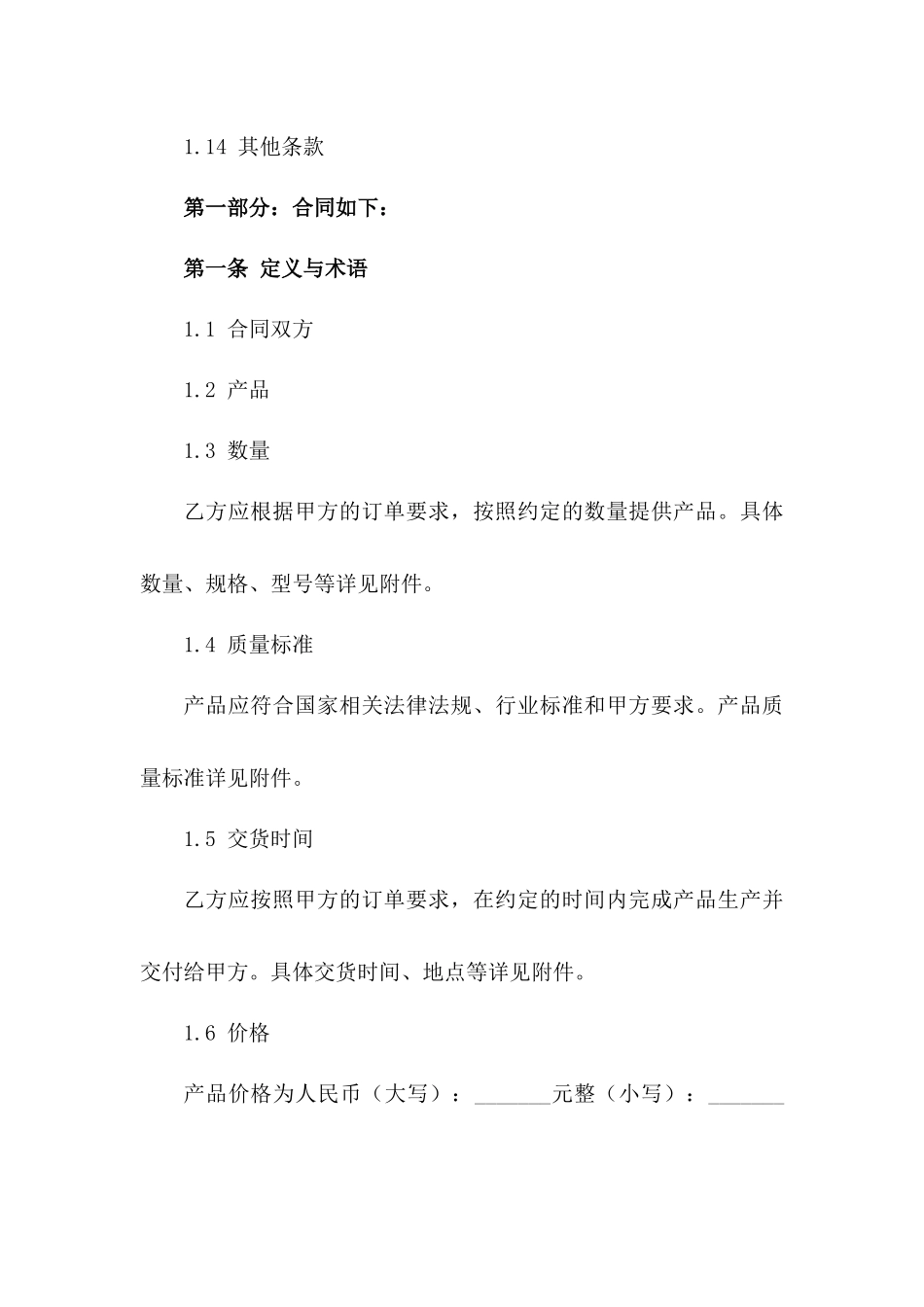2024年工业级PVC管材订货销售协议样本一_第3页