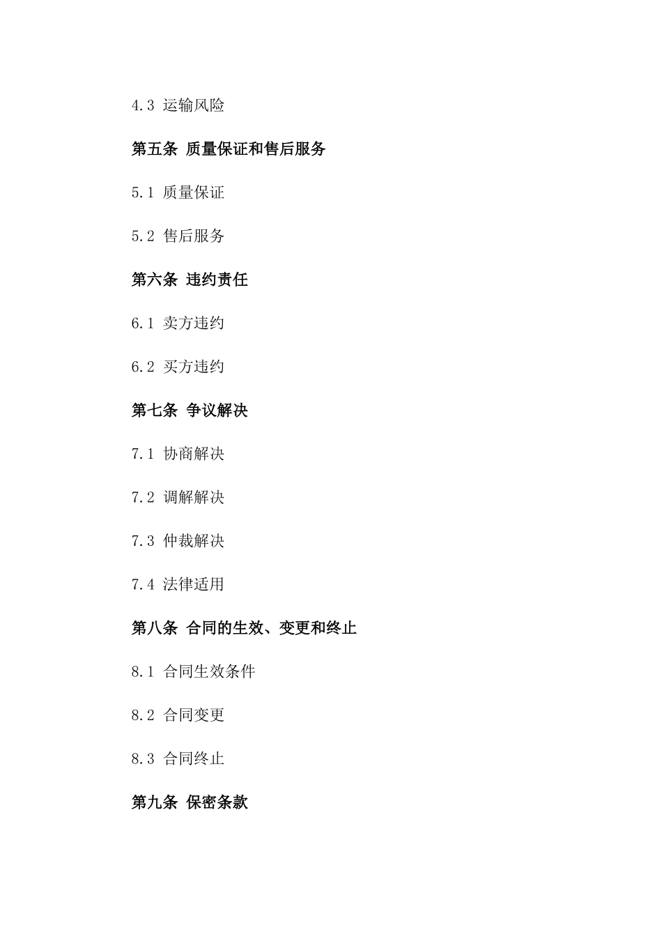 2024年标准商品买卖合同模板_第2页