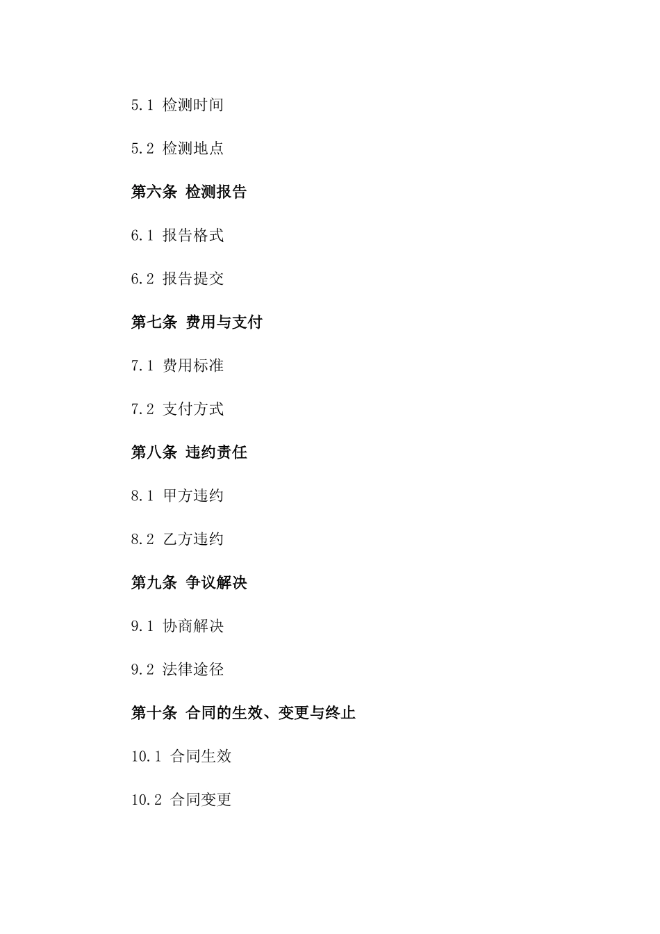 消防安全检测验收协议规范文本版A版_第3页