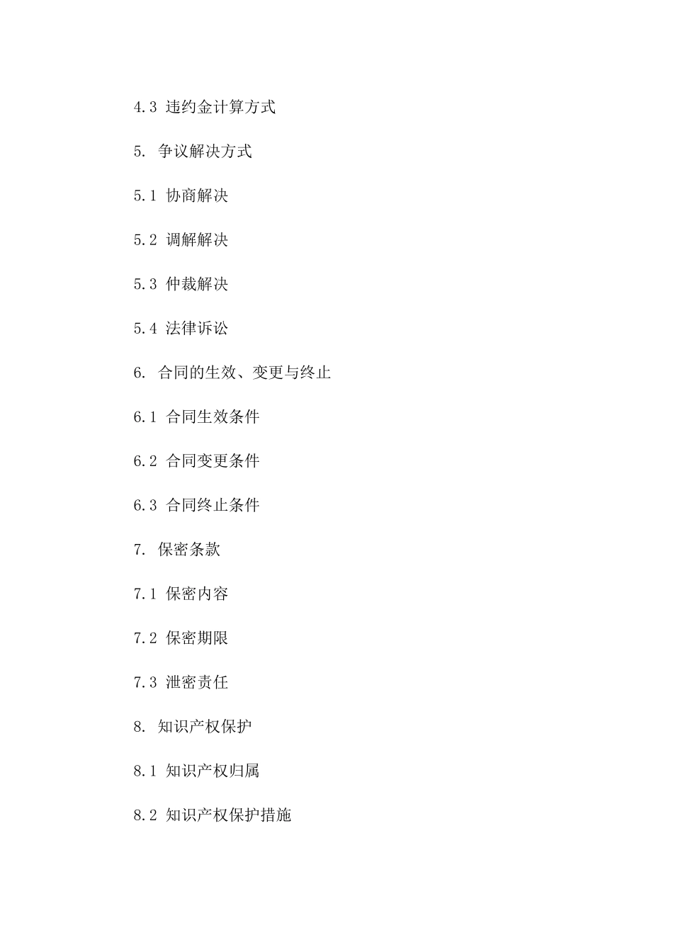 2024年服务业务尾款补充协议一_第3页