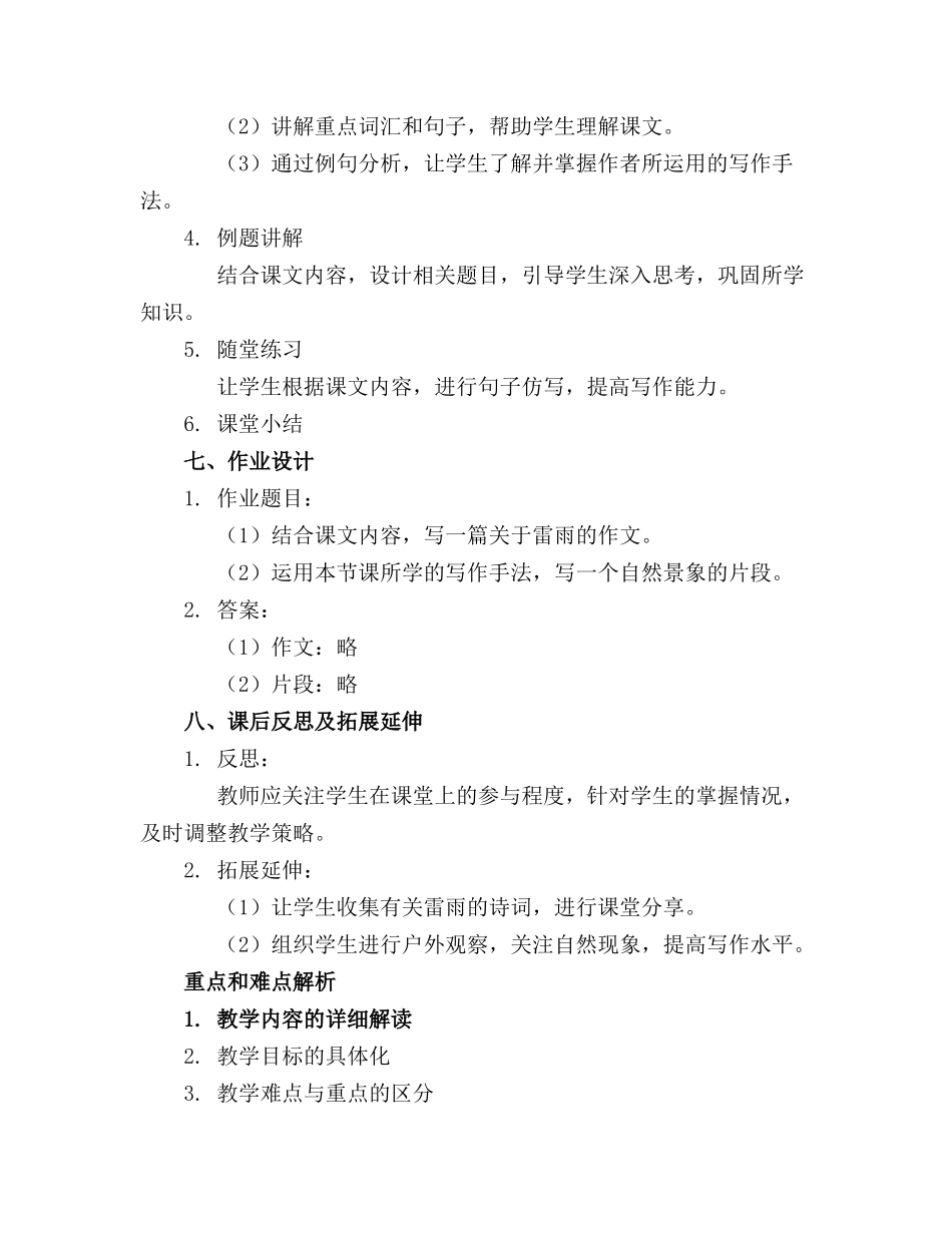 统编版最新版本小学语文16雷雨精品课件_第2页