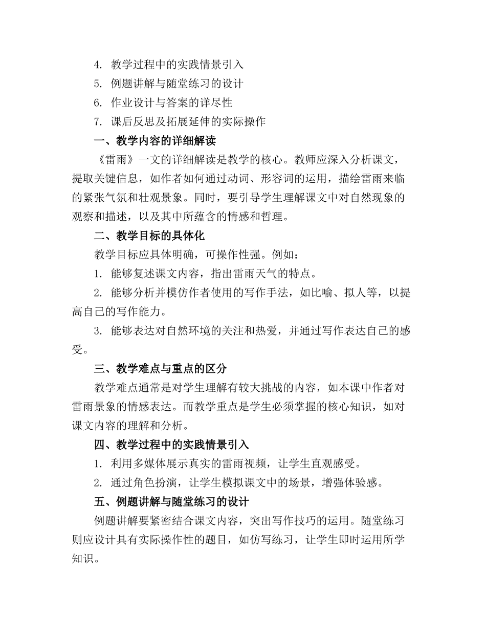 统编版最新版本小学语文16雷雨精品课件_第3页