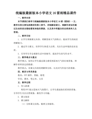 统编版最新版本小学语文16雷雨精品课件