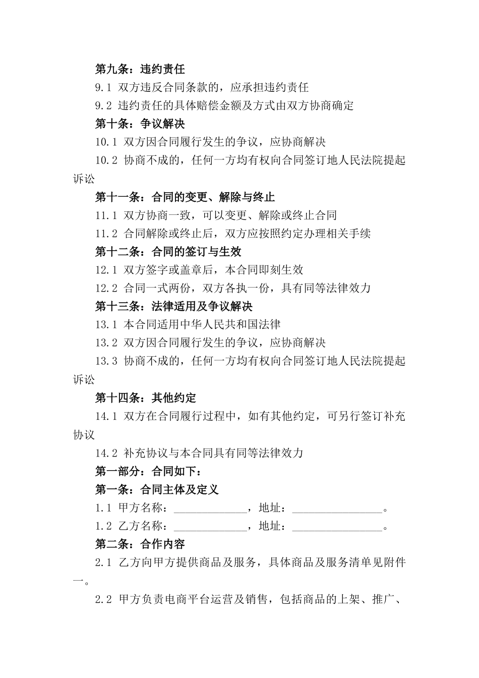 2024年度电商合作伙伴合同模板_第3页