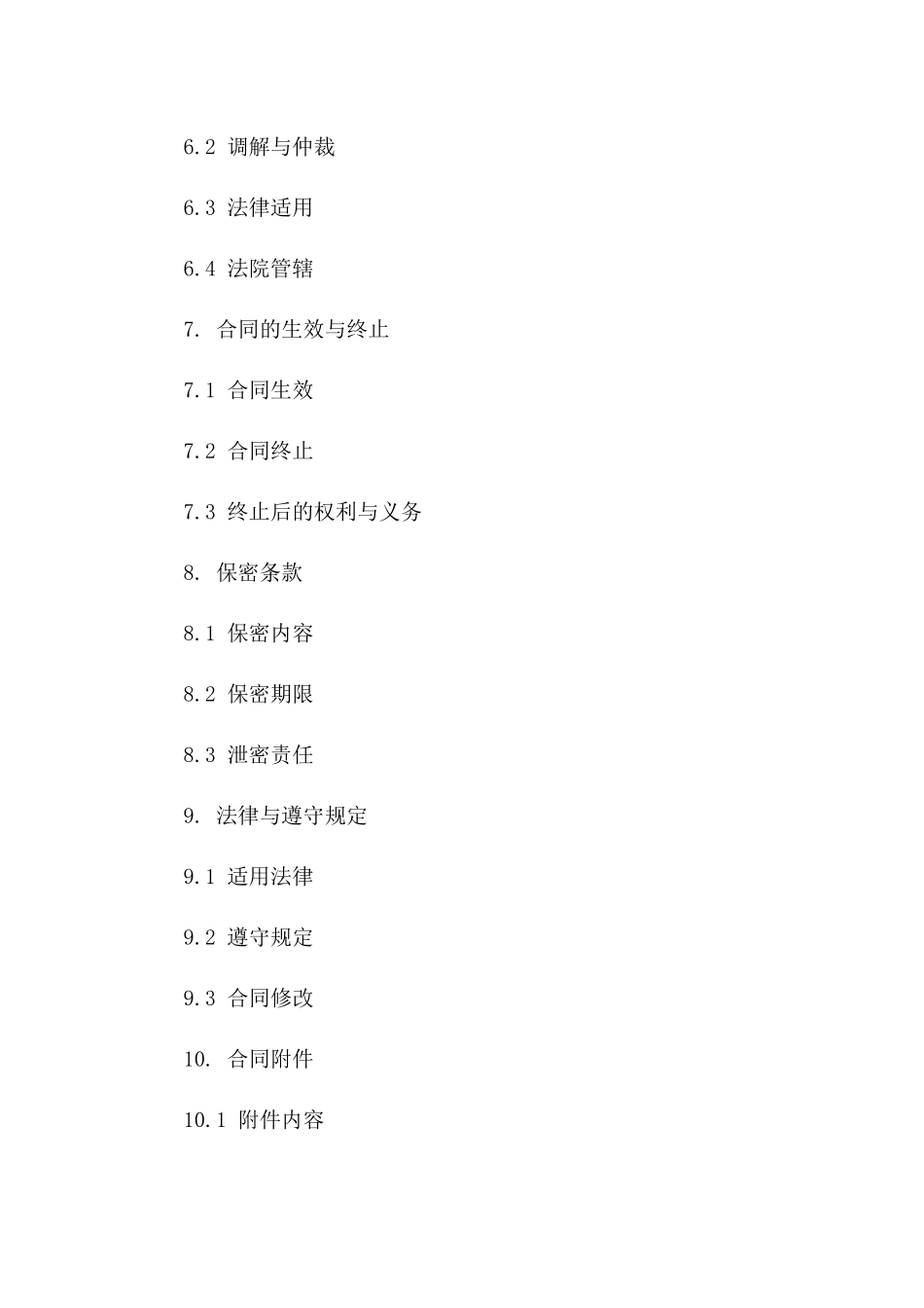 通用版国际贸易协议：2024年条款与格式精解_第3页