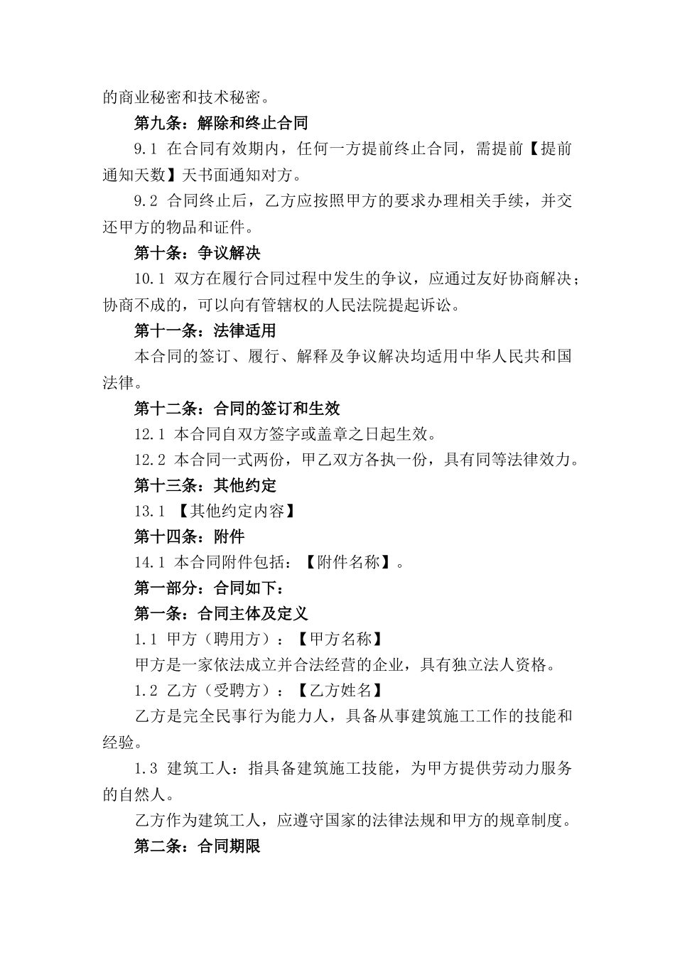 建筑工人2024年版聘用合同模板(1)_第2页