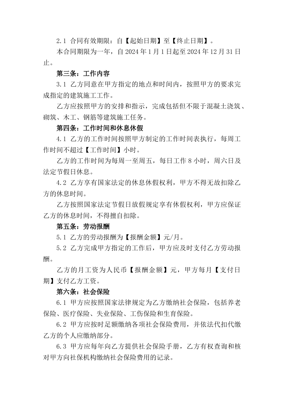 建筑工人2024年版聘用合同模板(1)_第3页