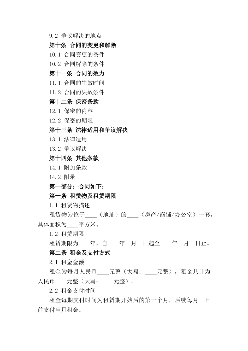 2024年商业租赁保证协议书(1)_第3页