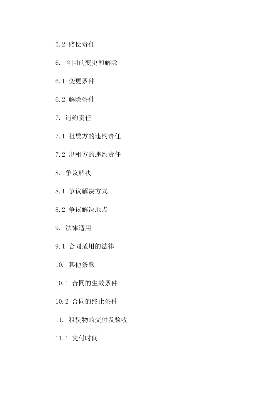 2024年汽车长期租赁协议标准格式一_第3页