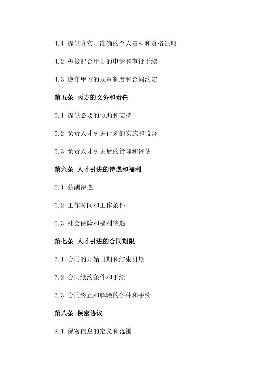 2024年海外人才引进协议范本_第2页