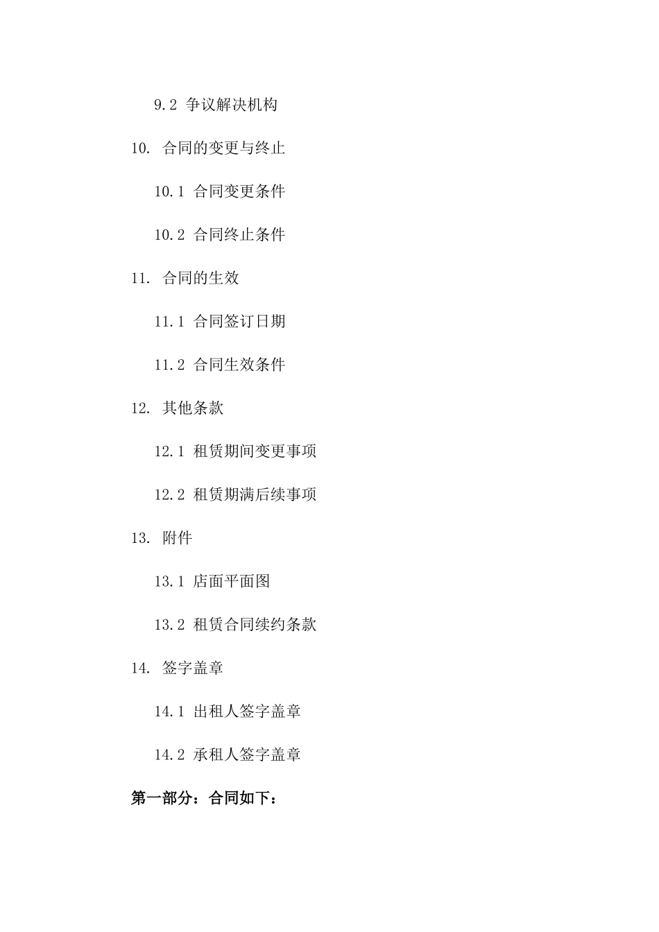个体工商户店面租赁标准协议：2024年版_第3页