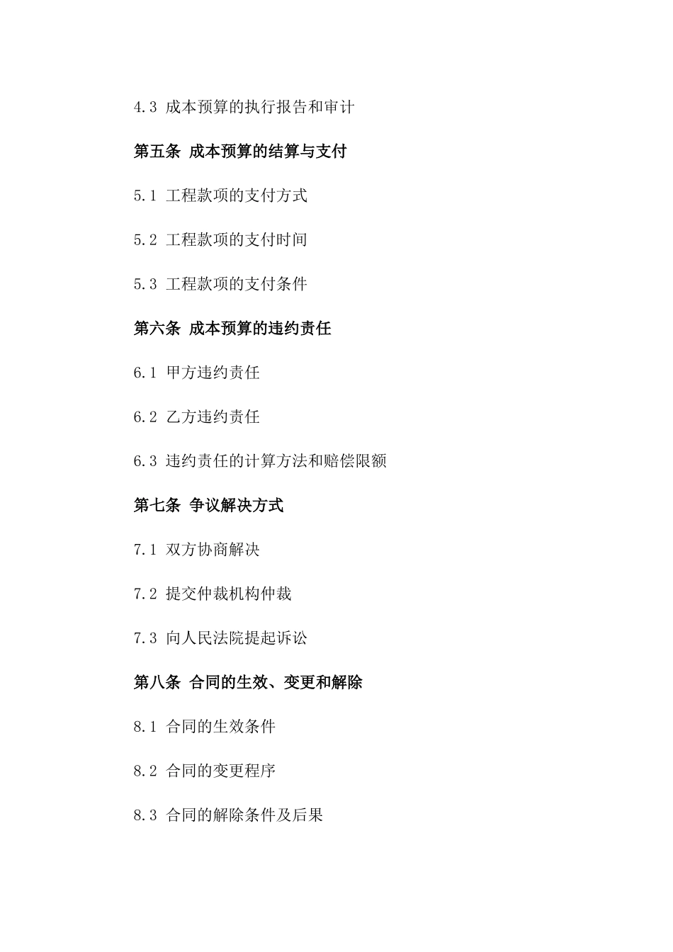 2024年某工程项目成本预算合同版B版_第3页