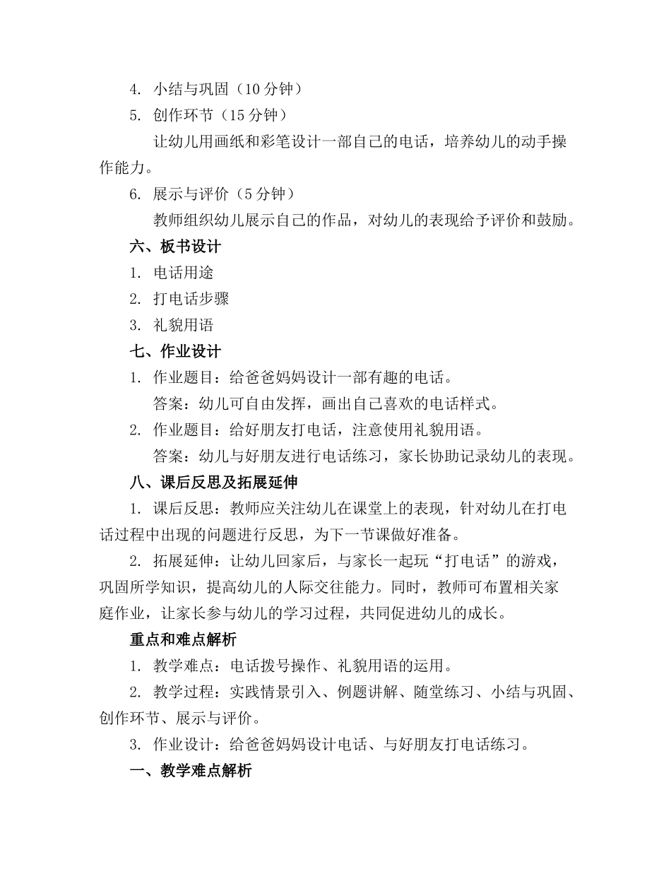 小班教案《打电话》精选_第2页