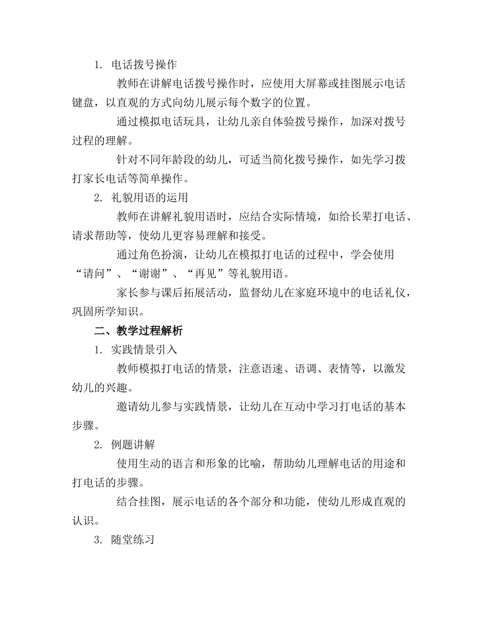 小班教案《打电话》精选_第3页