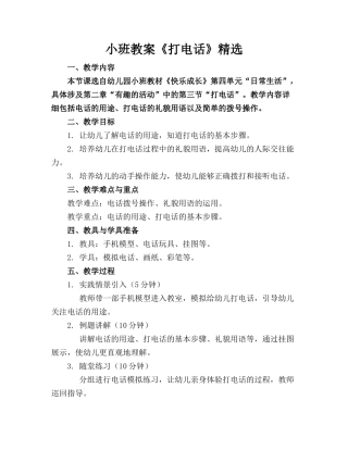 小班教案《打电话》精选