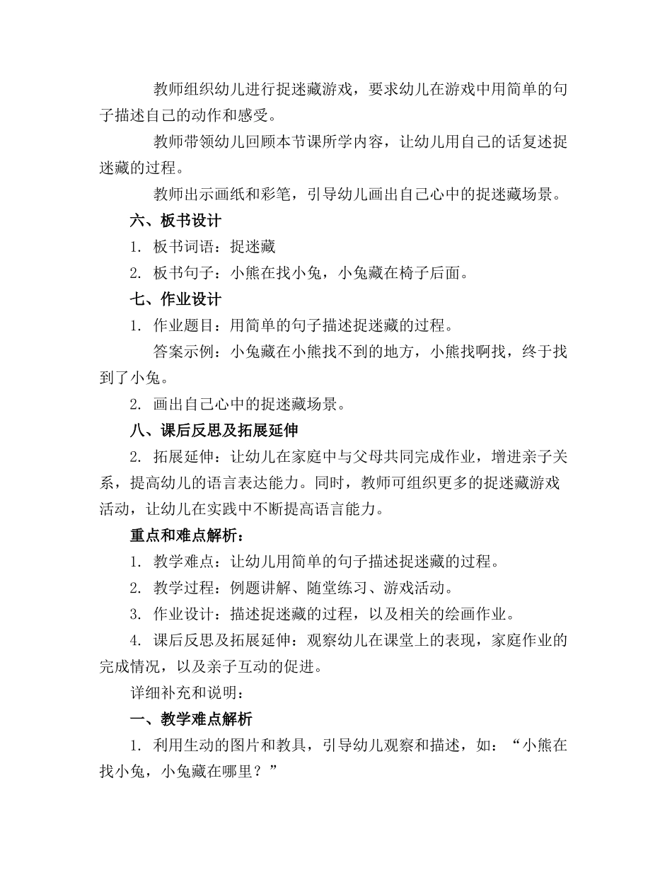 小班语言教案捉迷藏精选_第2页